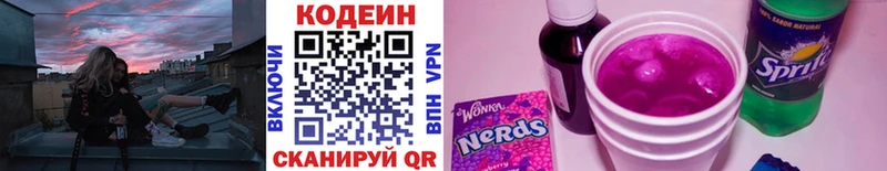 Codein напиток Lean (лин)  Тырныауз 